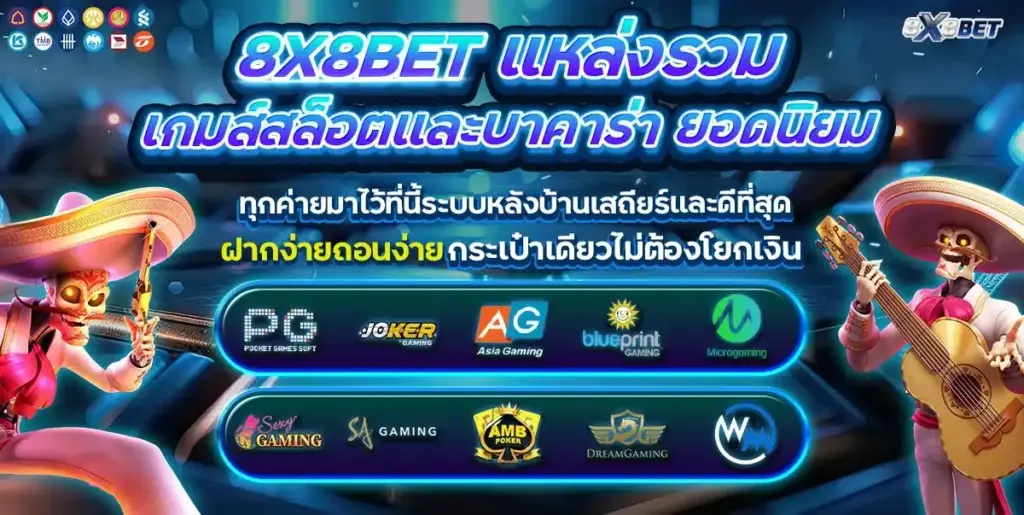 8x8bet คาสิโนออนไลน์